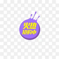 紫色创意促销标签-空若网 紫色创意促销标签-空若网