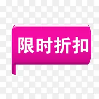 限时折扣标签-空若网 限时折扣标签-空若网