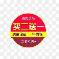 买二送一促销标签-空若网 买二送一促销标签-空若网