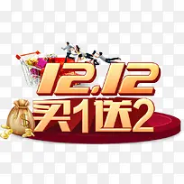 买一送二标签-空若网 买一送二标签-空若网