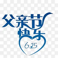 父亲节快乐-空若网 父亲节快乐-空若网