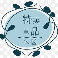 特卖单品标签-空若网 特卖单品标签-空若网