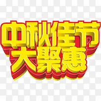 中秋佳节大聚惠-空若网 中秋佳节大聚惠-空若网