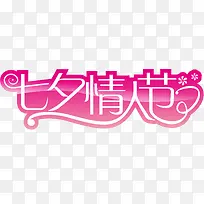 七夕情人节-空若网 七夕情人节-空若网