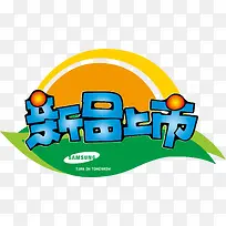 新品上市-空若网 新品上市-空若网