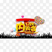 商场内购会促销活动海报设计-空若网 商场内购会促销活动海报设计-空若网