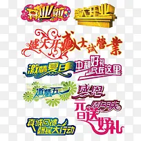 促销字体素材-空若网 促销字体素材-空若网