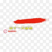 双十一大促销标签-空若网 双十一大促销标签-空若网