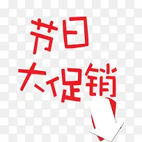 节日促销活动-空若网 节日促销活动-空若网