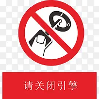 关闭引擎加油站的标志-空若网 关闭引擎加油站的标志-空若网