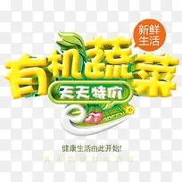 有机蔬菜-空若网 有机蔬菜-空若网