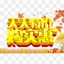 天天特价促销海报-空若网 天天特价促销海报-空若网