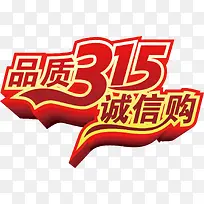 矢量品质315诚信购-空若网 矢量品质315诚信购-空若网
