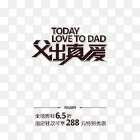 父出真爱字体设计-空若网 父出真爱字体设计-空若网