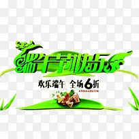端午节快乐免抠素材-空若网 端午节快乐免抠素材-空若网