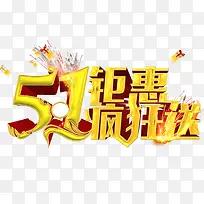 51质感金色立体字促销-空若网 51质感金色立体字促销-空若网
