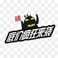 底价疯狂来袭创意小人物好货创意-空若网 底价疯狂来袭创意小人物好货创意-空若网