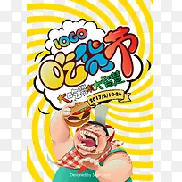 清新手绘吃货节宣传海报-空若网 清新手绘吃货节宣传海报-空若网