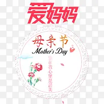 母亲节爱妈妈-空若网 母亲节爱妈妈-空若网