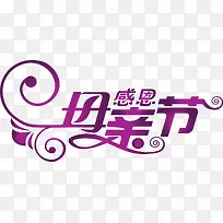 感恩母亲节创意字体设计矢量图-空若网 感恩母亲节创意字体设计矢量图-空若网