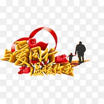 与爱同行温暖你我-空若网 与爱同行温暖你我-空若网