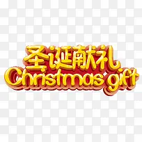 圣诞节海报标题字-空若网 圣诞节海报标题字-空若网