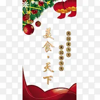 Ê¥µ®½Ú±³¾°ÃÀʳº£±¨-¿ÕÈôÍø Ê¥µ®½Ú±³¾°ÃÀʳº£±¨-¿ÕÈôÍø