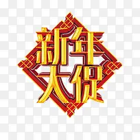 新年大促淘宝首页标题免扣-空若网 新年大促淘宝首页标题免扣-空若网