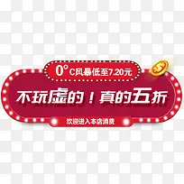 不玩虚的真五折促销标签-空若网 不玩虚的真五折促销标签-空若网