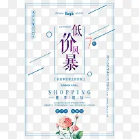 日系小清新低价风暴促销活动-空若网 日系小清新低价风暴促销活动-空若网