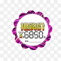 抢购价标牌-空若网 抢购价标牌-空若网