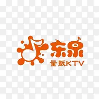 免抠橙色创意KTVLOGO-空若网 免抠橙色创意KTVLOGO-空若网