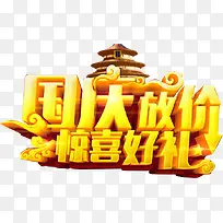 国庆放价惊喜好礼-空若网 国庆放价惊喜好礼-空若网