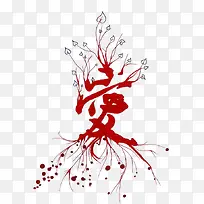 爱-空若网 爱-空若网