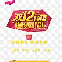 双12预热提前疯抢促销海报-空若网 双12预热提前疯抢促销海报-空若网