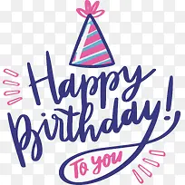 生日帽生日快乐海报-空若网 生日帽生日快乐海报-空若网