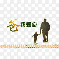 父亲节创意海报-空若网 父亲节创意海报-空若网