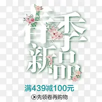 清新春节新品促销活动主题字体-空若网 清新春节新品促销活动主题字体-空若网