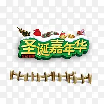 圣诞嘉年华-空若网 圣诞嘉年华-空若网