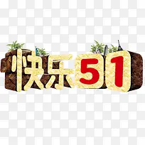 ����51 שʯ������ �����ز�-������