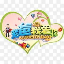 爸爸我爱你-空若网 爸爸我爱你-空若网