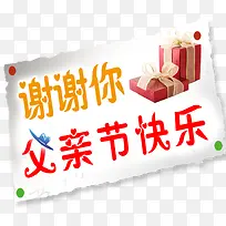 父亲节快乐-空若网 父亲节快乐-空若网