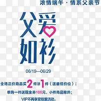 父爱如衫主题端午父亲节促销活动-空若网 父爱如衫主题端午父亲节促销活动-空若网