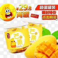 淘宝芒果干促销-空若网 淘宝芒果干促销-空若网