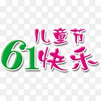 6.1��ͯ�ڿ��ֽ���-������