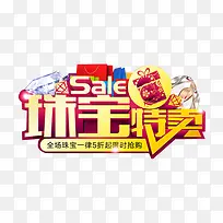 珠宝特卖促销文字图案-空若网 珠宝特卖促销文字图案-空若网