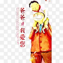 老爸我爱你-空若网 老爸我爱你-空若网