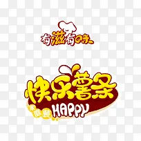 快乐薯条字体-空若网 快乐薯条字体-空若网