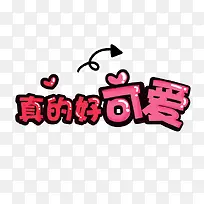 可爱卡通真的好可爱-空若网 可爱卡通真的好可爱-空若网