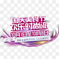 欢乐时尚派-空若网 欢乐时尚派-空若网